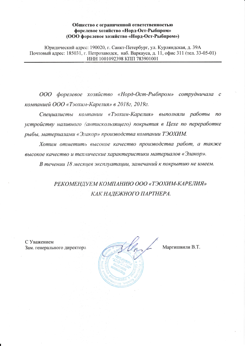 Отзыв ООО форелевое хозяйство «Норд-Ост-Рыбпром»